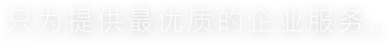 逐梦国际-NG集团，伴你一路前行。